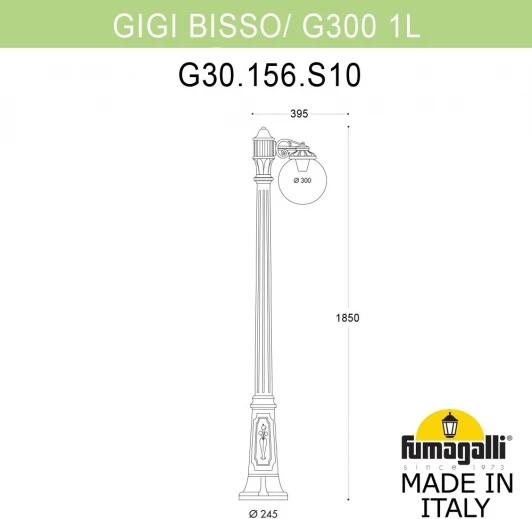 G30.156.S10.WYF1R Наземный фонарь Fumagalli GLOBE 300 G30.156.S10.WYF1R