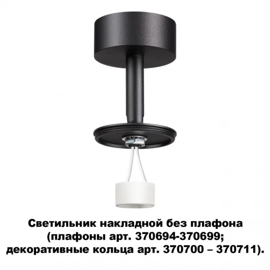 370688 Накладной точечный светильник Novotech Unite 370688