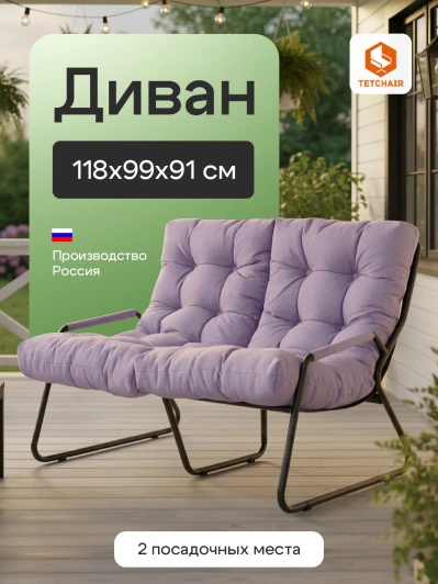 25124 Диван Ergo/Эрго рогожка, vt кэнди лавандовый Tetchair 25124