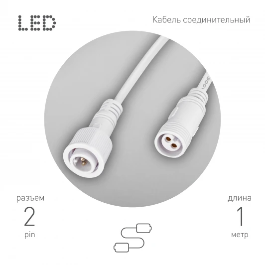Cable-DCWP-2pin (PP2)-M15-MF-1m Соединительный кабель 1м ЭРА Cable-DCWP-2pin (PP2)-M15-MF-1m