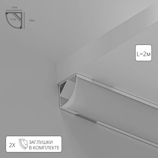 A161605S Алюминиевый профиль угловой для светодиодной ленты Arte Lamp Surface A161605S