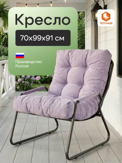 25358 Кресло Ergo/Эрго рогожка, vt кэнди лавандовый Tetchair 25358