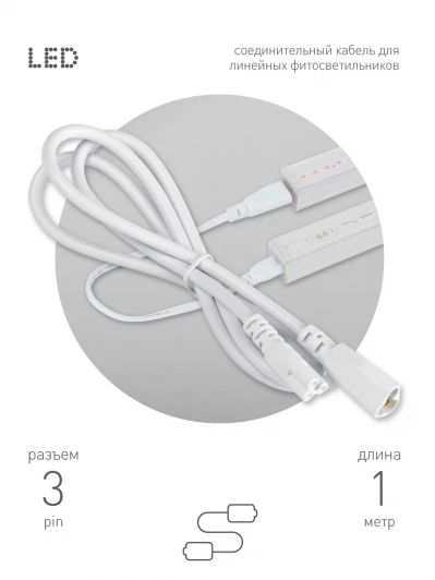 FT-C5-С6-1 Соединительный кабель 3-pin 1 м ЭРА FT-C5-С6-1