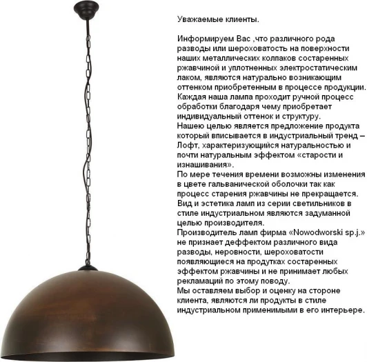 6368 Подвесной светильник Nowodvorski Hemisphere Rust L 6368