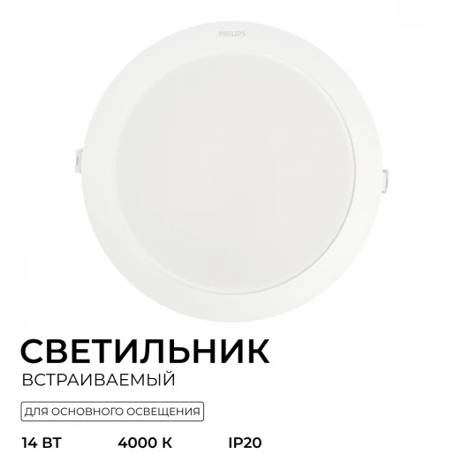 929003281707 Точечный светильник светодиодный Philips 929003281707