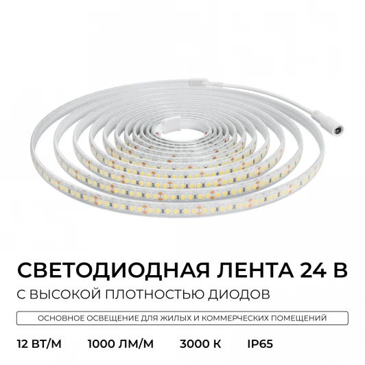 00-447 Светодиодная лента 24В 5м Apeyron 00-447
