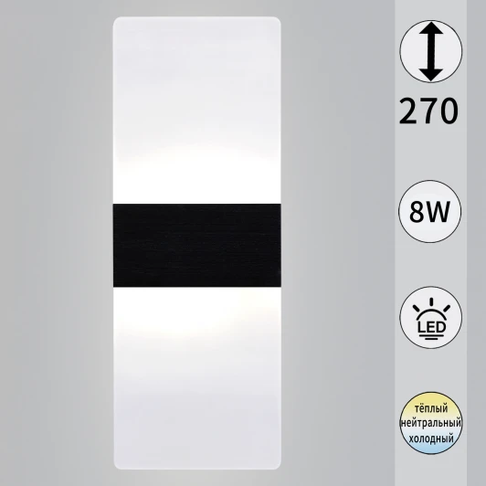 00713-0.2-01 BK Бра светодиодное с регулировкой цветовой температуры Reluce 00713-0.2-01 BK