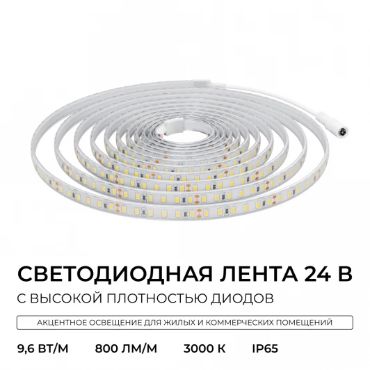 00-441 Светодиодная лента 24В 5м Apeyron 00-441