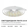 00-504 Светодиодная лента 24В 5м Apeyron 00-504