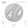 Cable-DCWP-2pin (PP2)-M15-MF-1m Соединительный кабель 1м ЭРА Cable-DCWP-2pin (PP2)-M15-MF-1m