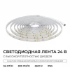 00-443 Светодиодная лента 24В 5м Apeyron 00-443