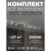 HSBL_kompl_S003_NI2W3K Трековая система в сборе накладная однофазная 220V Hesby Lighting Skylite №3 HSBL_kompl_S003_NI2W3K