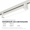 25-10 Трековый светильник светодиодный однофазный Apeyron 25-10
