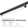 25-14 Трековый светильник светодиодный однофазный Apeyron 25-14