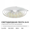 00-503 Светодиодная лента 24В 5м Apeyron 00-503