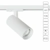 A1936PL-1WH Трековый светильник однофазный 220V Arte Lamp Bene A1936PL-1WH