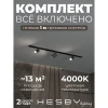 HSBL_kompl_S003_VI1B4K Трековая система в сборе встраиваемая однофазная 220V Hesby Lighting Skylite №3 HSBL_kompl_S003_VI1B4K