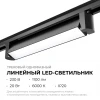 25-12 Трековый светильник светодиодный однофазный Apeyron 25-12