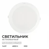 929003281707 Точечный светильник светодиодный Philips 929003281707
