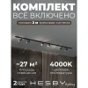 HSBL_kompl_S003_VI2B4K Трековая система в сборе встраиваемая однофазная 220V Hesby Lighting Skylite №3 HSBL_kompl_S003_VI2B4K