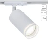 A2364PL-1WH Трековый светильник однофазный 220V Arte Lamp Imai A2364PL-1WH (круглые)