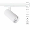 A1946PL-1WH Трековый однофазный светильник светодиодный 15W 220V Arte Lamp Bene A1946PL-1WH
