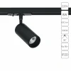 A1335PL-1BK Трековый однофазный светильник светодиодный 8W 220V Arte Lamp Aero A1335PL-1BK