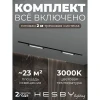 HSBL_kompl_S001_VI2B3K Трековая система в сборе встраиваемая однофазная 220V Hesby Lighting Skylite №1 HSBL_kompl_S001_VI2B3K
