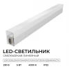 30-59 Линейный светильник светодиодный накладной 5Вт Apeyron 30-59