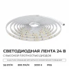 00-441 Светодиодная лента 24В 5м Apeyron 00-441