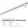 25-13 Трековый светильник светодиодный однофазный Apeyron 25-13