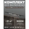 HSBL_kompl_S005_VI2B3K Трековая система в сборе встраиваемая однофазная 220V Hesby Lighting Skylite №5 HSBL_kompl_S005_VI2B3K