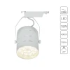 A2718PL-1WH Трековый светильник Arte Lamp Cinto A2718PL-1WH