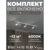 HSBL_kompl_S003_NI1W4K Трековая система в сборе накладная однофазная 220V Hesby Lighting Skylite №3 HSBL_kompl_S003_NI1W4K