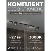 HSBL_kompl_S003_VI2B3K Трековая система в сборе встраиваемая однофазная 220V Hesby Lighting HSBL_kompl_S003_VI2B3K