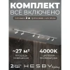 HSBL_kompl_S003_NI2W4K Трековая система в сборе накладная однофазная 220V Hesby Lighting Skylite №3 HSBL_kompl_S003_NI2W4K