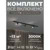 HSBL_kompl_S003_VI1B3K Трековая система в сборе встраиваемая однофазная 220V Hesby Lighting Skylite №3 HSBL_kompl_S003_VI1B3K