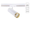 A2356PL-1WH Трековый светильник однофазный 220V Arte Lamp Topic A2356PL-1WH