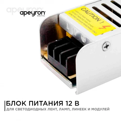 Блок питания (слим-металл) 12В, 20 Вт, IP20, 1,7 А Apeyron 03-46/2