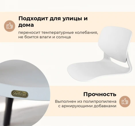 Стул Sheffilton SHT-ST59/S195 Белый/черный 4774417703