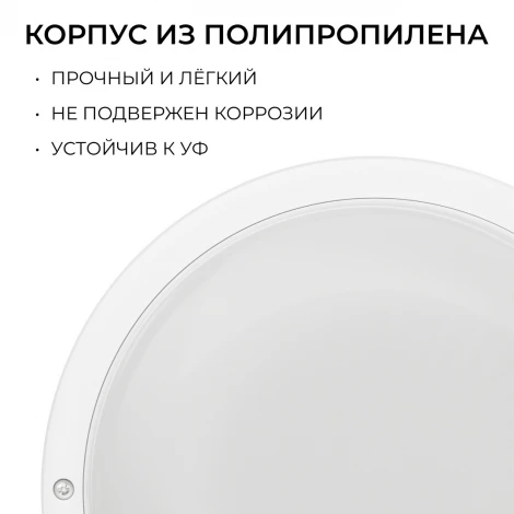 Настенно-потолочный светильник светодиодный герметичный 18Вт 1350лм 4000К IP65 круг, белый OGM О28-09