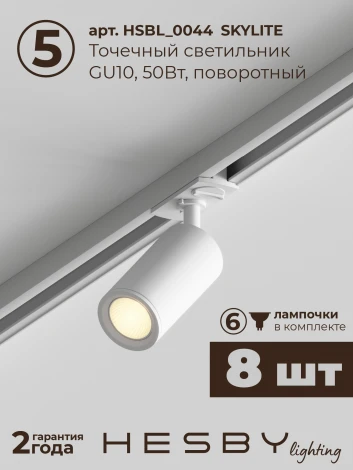 Трековая система в сборе встраиваемая однофазная 220V Hesby Lighting Skylite №3 HSBL_kompl_S003_VI4W3K