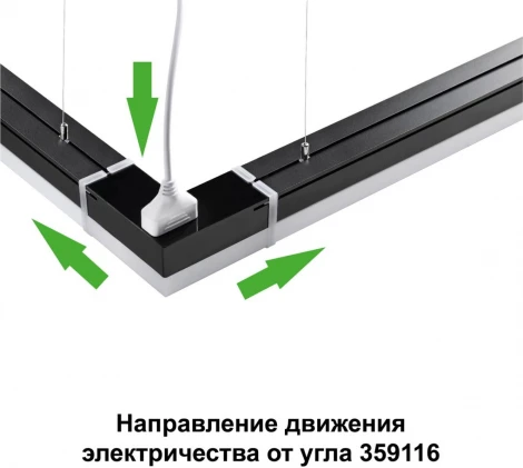 Светильник-соединитель "L"- образный с двумя сетевымм входами Novotech Bits IP20 LED 8W 4000K 220V 720Лм черный