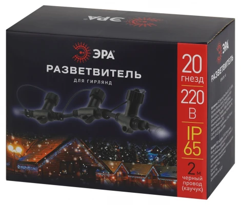 Разветвитель для гирлянд 20 гнезд (черный) 2м ЭРА ERAPS-R
