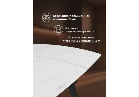 Керамический стол Aveiro 120 Woodville Woodville 15861