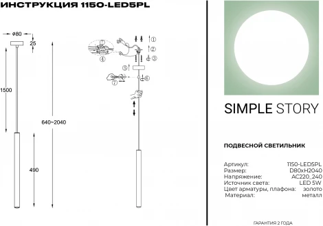 Подвесной светильник Simple Story 1150 1150-LED5PL