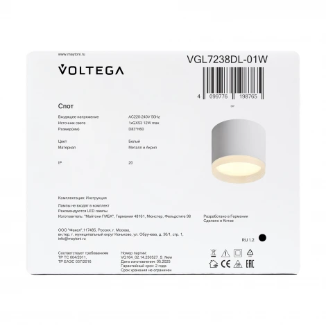 Потолочный светильник Voltega Patch VGL7238DL-01W