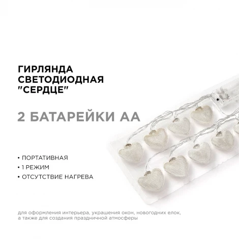 Гирлянда светодиодная Сердце 2АА, 1,5 м, 10 ламп, золото/хром Apeyron 15-61