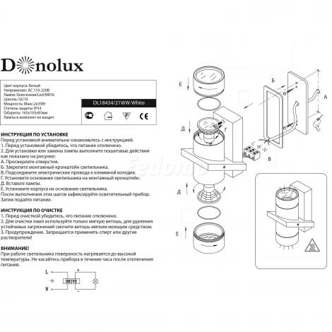 Donolux DL18434 DL18434/21WW-White