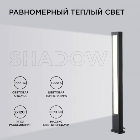 Наземный уличный светильник светодиодный 15Вт 1050лм 3000К Apeyron 31-12
